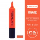 施德楼（STAEDTLER）荧光笔经典彩色马卡龙学习重点标记笔 红色364-2