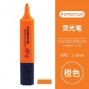 施德楼（STAEDTLER）荧光笔经典彩色马卡龙学习重点标记笔 桔色364-4
