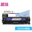 盈佳CB540A(125A)硒鼓 黑色 适用惠普CP1215 1515N 1518NI CM1312NFI CM1312MFP佳能5050 8050