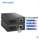 TP-LINK（普联）千兆单模单纤光纤收发器40公里传输1光1电转换器一对TL-FC311A-40+TL-FC311B-40套装