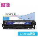 盈佳YJ CF211A（131A）兰色 大容量硒鼓 适用惠普HP M251n M276nw 佳能7100cn mf8050 CE321A