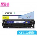 盈佳YJ CF212A（131A）黄色 大容量硒鼓 适用惠普HP M251n M276nw 佳能7100cn mf8050 CE322A