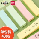 得力(deli) 便利贴(小)