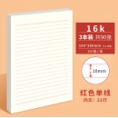 16K/30张申请专用纸入党单线信纸大学生申请书笔记信笺纸申请专用稿纸红色横格文稿纸3本装