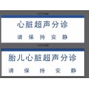 柚子海 心脏超声亚克力吊牌40cm*120cm