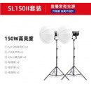 神牛SL150WII二代摄影灯服装摄影聚光灯影视灯SL150II双灯套装【双球款】
