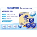 维达 卷纸 蓝色经典4层140克*27卷 （整箱销售）