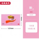 3M合宜系列便条纸报事贴654B彩色便签本655B单词小本子656B重点备忘录657B黄色记事本 655P粉色127*76mm