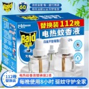 雷达 电热蚊香补充装替换液电蚊香液组合无香型电加热器家用电子驱蚊器 无香补充装(2瓶）