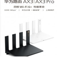 华为 无线路由器AX3 Pro