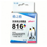 格之格适用佳能PG815 CL816墨盒MP259 IP2780 2788 彩色(350页