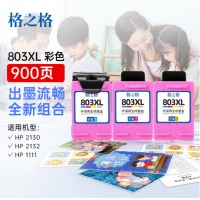 格之格803彩色闪充 墨盒适用惠普hp2600 1111 2622 2621 2132 1