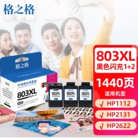 格之格803闪充墨盒适用惠普2622 hp1111 2621 2132 4517 4520