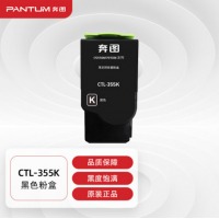 奔图CTL-355K黑粉/2000页