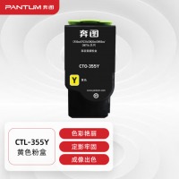 奔图CTL-355Y黄粉/3500页