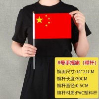 五星红旗带杆8号14*21国旗（含杆）10支装