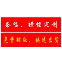 条幅28m