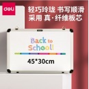 得力(deli)45*30cm小白板 小黑板 易擦磁性家用儿童挂式白板悬挂式 白板写字板 小黑板 小白板7851