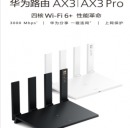 华为 无线路由器AX3 Pro