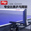 红双喜（DHS） 乒乓球网架含网 P205