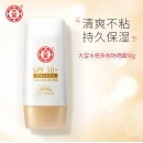 大宝水感多效防晒露50gSPF50+防晒霜男女士清爽保湿不油腻高倍防护