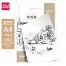得力(deli)A4/50张速写纸 美术生绘画涂鸦素描纸全木浆速写绘画纸 73938