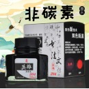 英雄钢笔/签字笔墨水50ml黑色