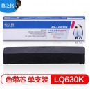 格之格 LQ630K色带芯