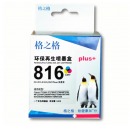 格之格适用佳能PG815 CL816墨盒MP259 IP2780 2788 彩色(350页)
