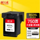 天威 hp802墨盒 高清 黑色大容量 适用惠普 HP1050 2050 1010 1000 2000 1510打印机