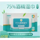 沐本棉品 75%酒精湿巾棉片家用旅行消毒湿巾消毒纸巾 60片装