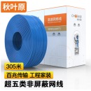 秋叶原 超五类非屏蔽网线 蓝色