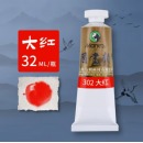 马利牌国画颜料（单色装） 每盒5管，每管32ml （大红）
