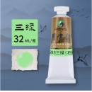 马利牌国画颜料（单色装） 每盒5管，每管32ml （三绿）