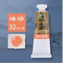 马利牌国画颜料（单色装） 每盒5管，每管32ml （硃砂）