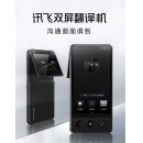 科大讯飞（iFLYTEK） 科大讯飞双屏翻译机 多语种离线翻译器 同声字幕翻译笔2.0黑色 easytrans 900