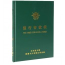 成文厚 财务用品账本/账册 16开大本银行日记账 银行存款账 借贷式110 101-97-10