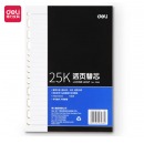 得力(deli)25K90张活页 笔记本替芯 适合6孔20孔记事本子7938