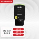 奔图CTL-355Y黄粉/3500页