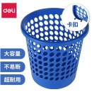 得力（deli） 垃圾桶 家用清洁桶 厨房垃圾纸篓 家用办公用品 9556基础款