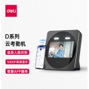 得力（deli） D7 智能考勤机 高清人脸打卡机 动态识别 +抢答器