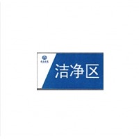 柚子海 清洁区亚克力 30cm*15cm