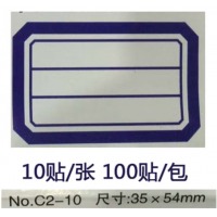 雅齐利标签纸C2-10 蓝色（100贴/包）