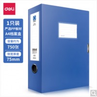 得力(deli)加宽75mmA4文件盒批发 加厚党建档案盒 桌面考试收纳 财会用品 560