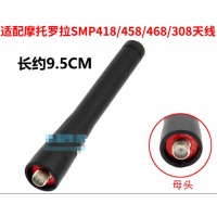 摩托罗拉 对讲机配件  天线SMP418
