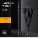 雨伞 24骨自动经典黑 定制LOGO