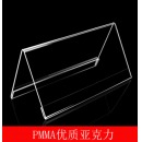 15*8CM V型桌牌亚克力桌牌