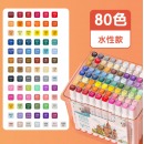 晨光(M&G)文具80色水性马克笔 双头无异味方杆盒装水彩笔 学生美术专用儿童绘画画笔 APMV1434