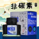 英雄（HERO）钢笔/签字笔墨水非碳素墨水50ml蓝黑色英雄墨水202