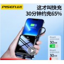 品胜  充电宝自带四线22.5W超级快充超薄小巧移动电源适用苹果华为小米手机10000mAh
